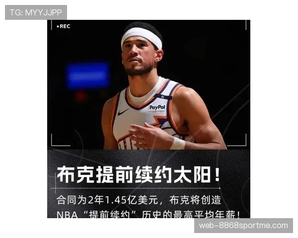 德文·布克投篮效率提升明显，助菲尼克斯打开进攻空间