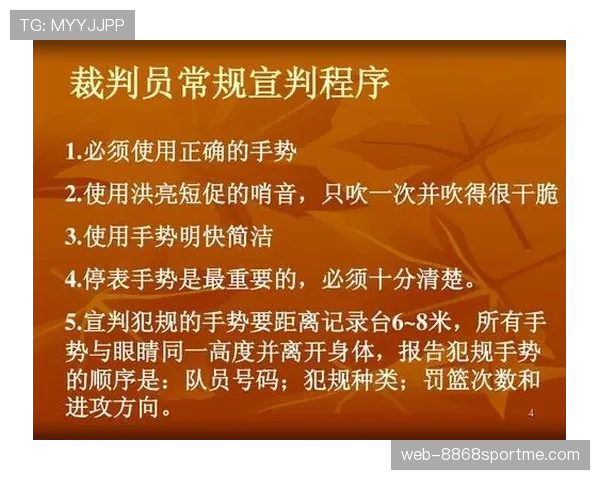篮球比赛中球员犯规累计五次后为何必须离场？详解规则机制