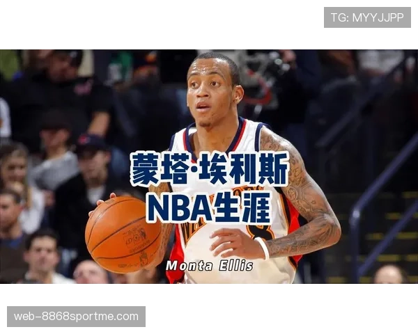 蒙塔·埃利斯凭借突破得分高效性显著优于同期控卫